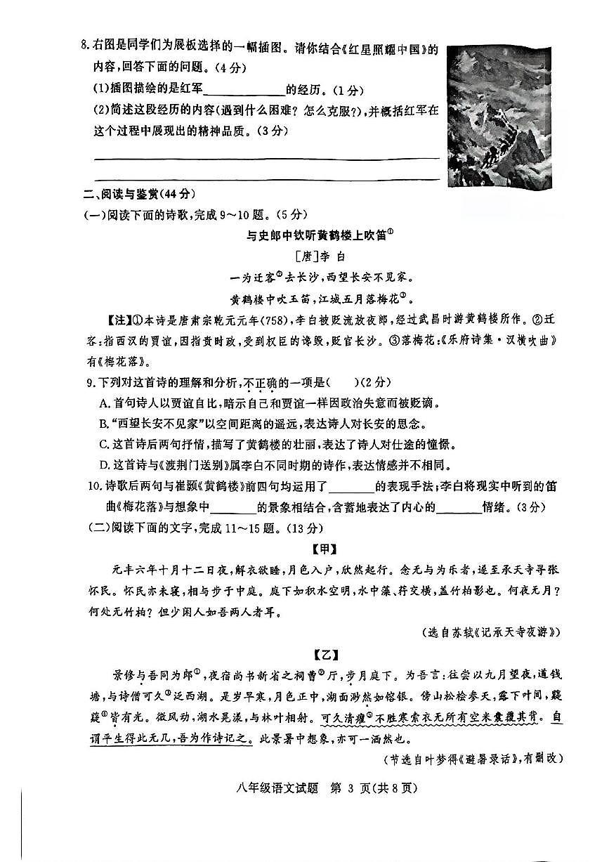 山东省聊城市高唐县2025-2026学年八年级上学期11月期中语文试题第3页