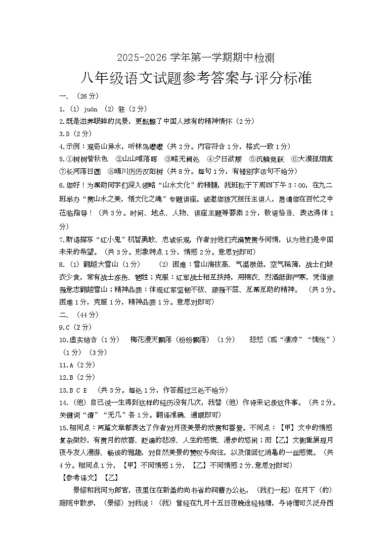 山东省聊城市高唐县2025-2026学年八年级上学期11月期中语文试题答案第1页