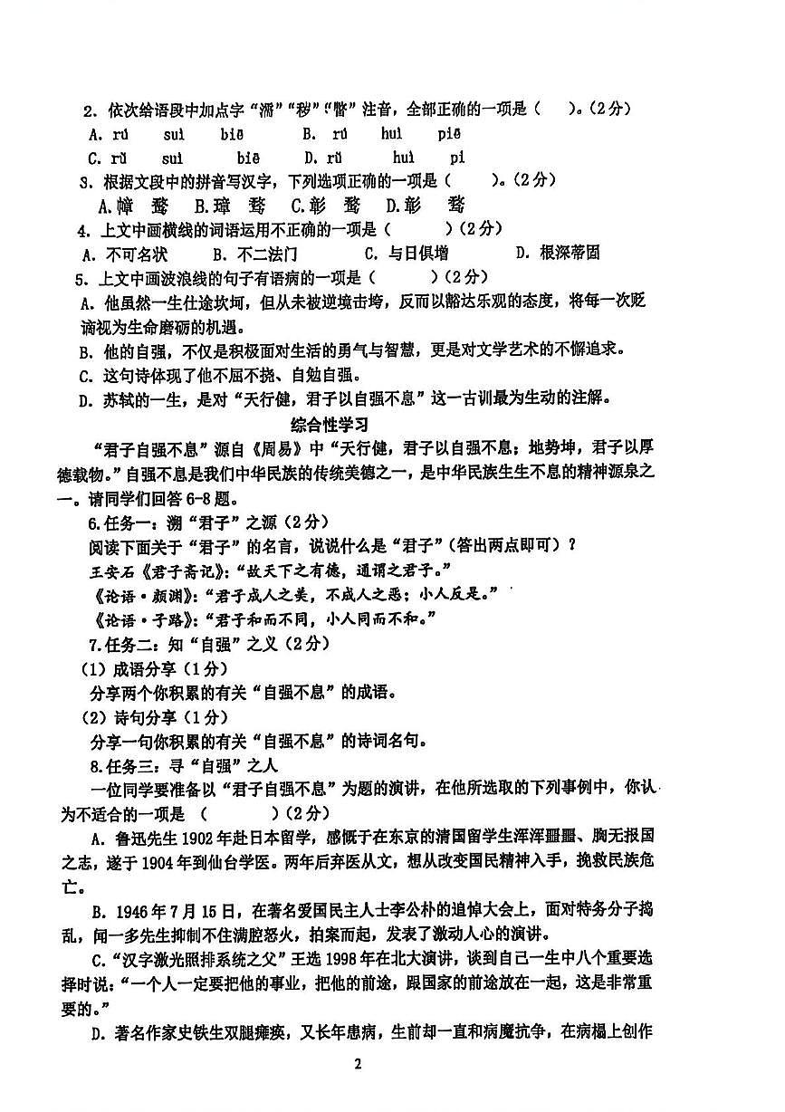 山东省临沂市沂南县2025—2026学年九年级上学期期中考试语文试题第2页