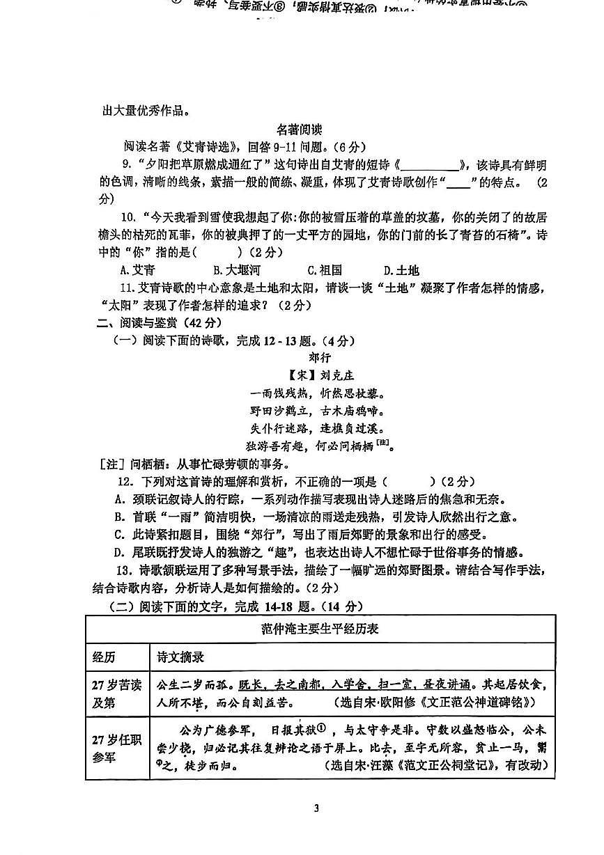 山东省临沂市沂南县2025—2026学年九年级上学期期中考试语文试题第3页