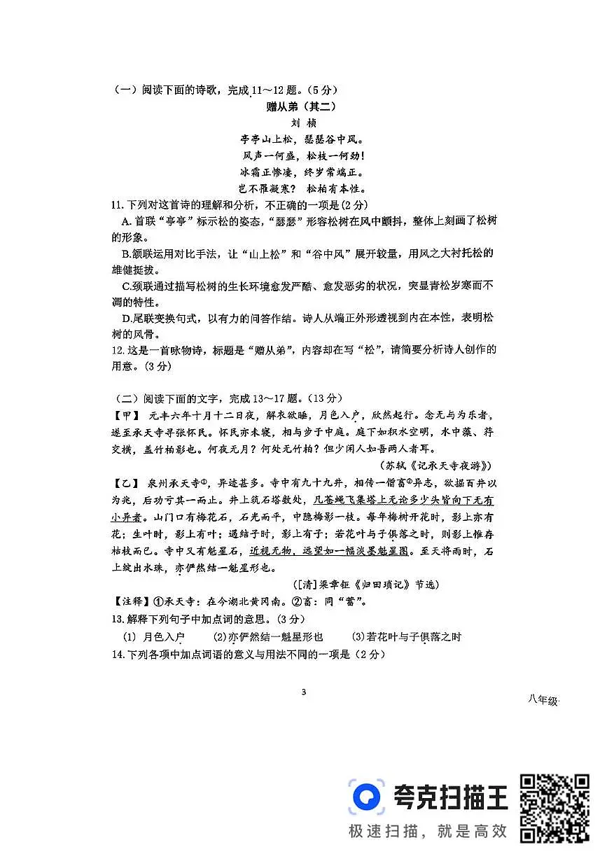 山东省临沂市平邑县2025-2026学年八年级上学期11月期中考试语文试题第3页