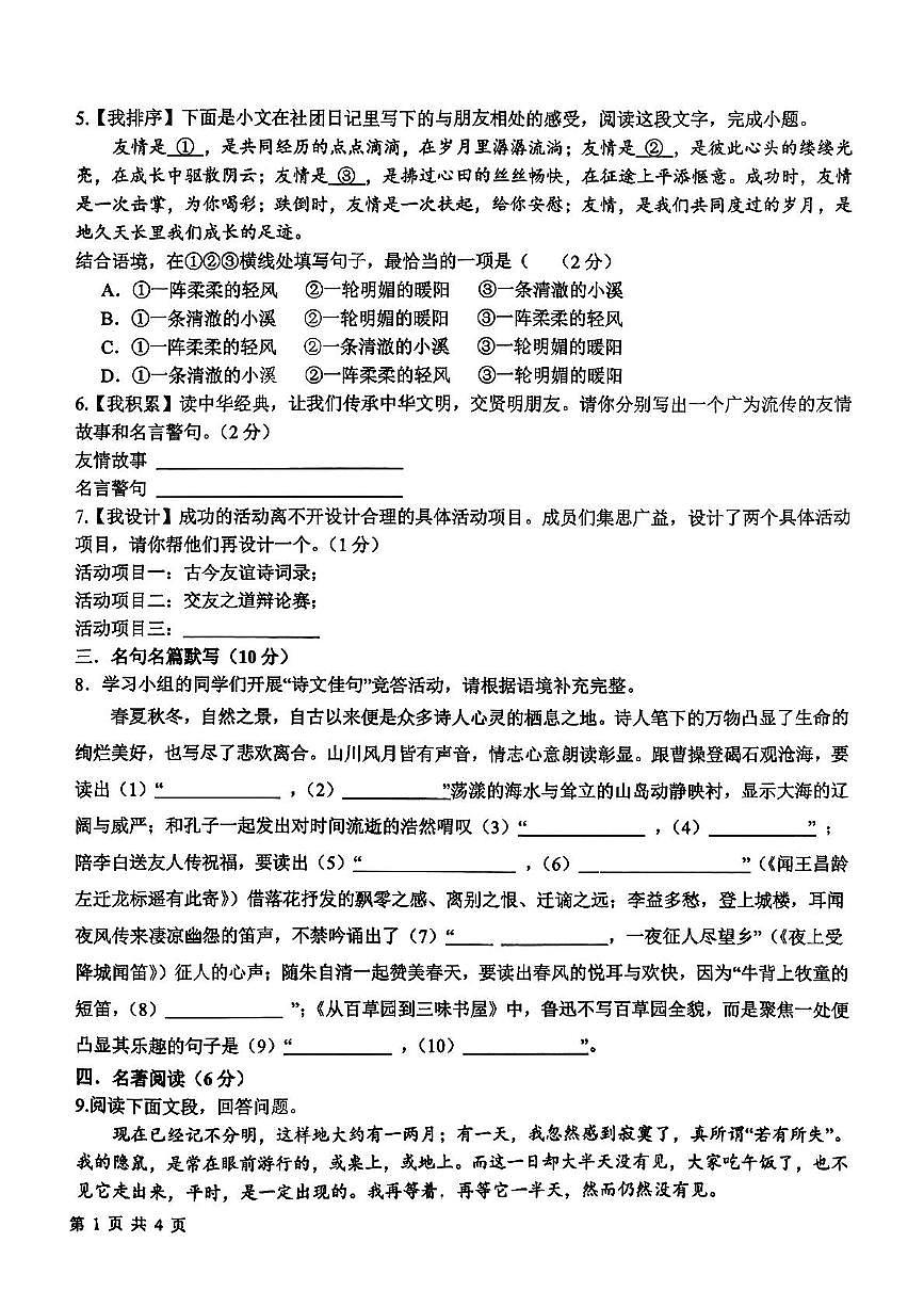 山东省日照市东港区新营中学2025-2026学年七年级上学期期中考试语文试题第2页
