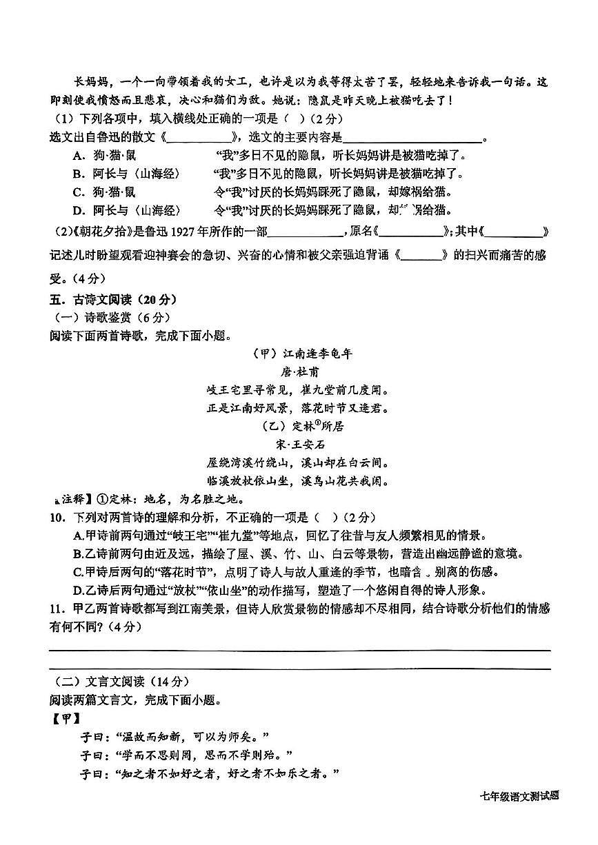 山东省日照市东港区新营中学2025-2026学年七年级上学期期中考试语文试题第3页