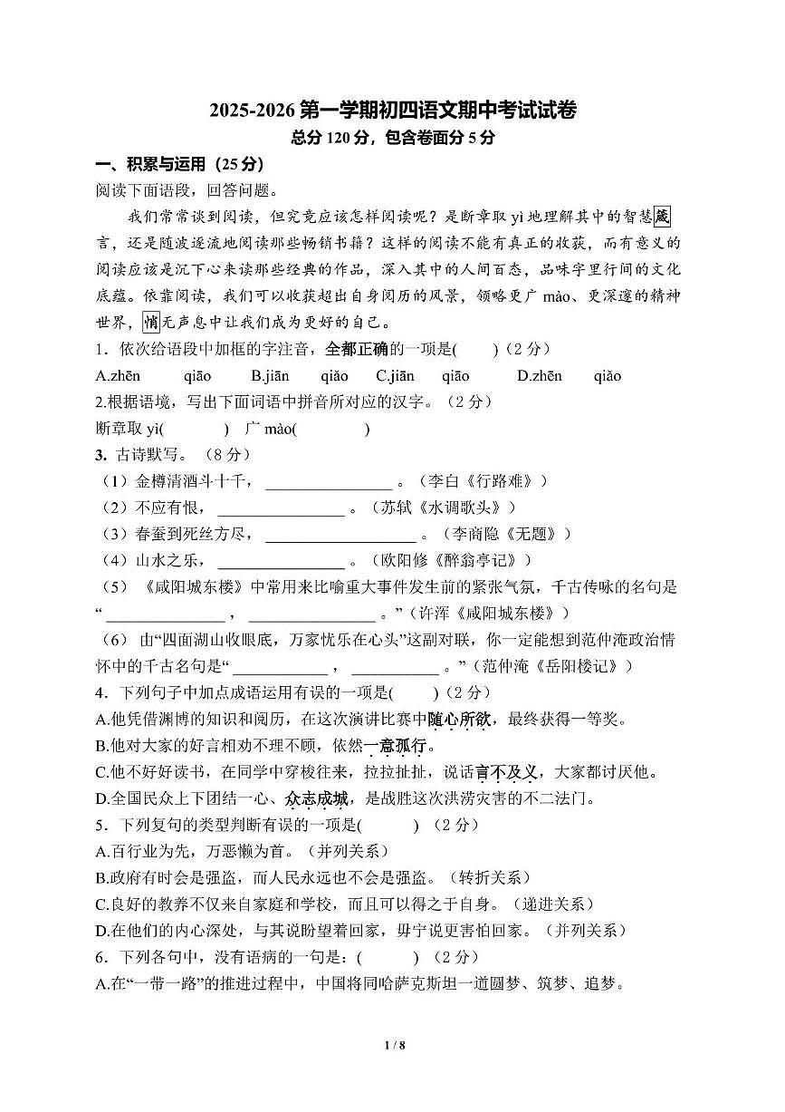 山东省威海市文登区七里汤中学2025-2026学年九年级上学期11月期中语文试题第1页