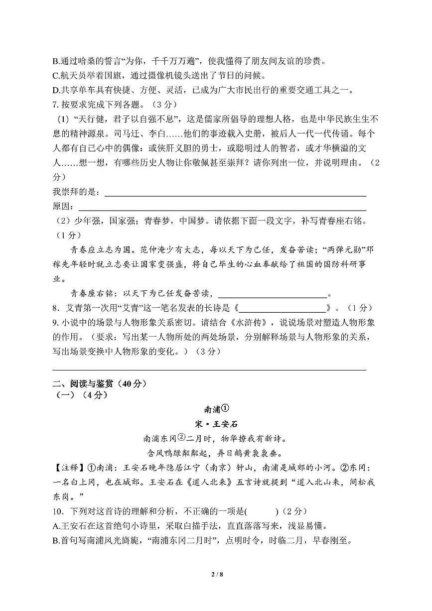 山东省威海市文登区七里汤中学2025-2026学年九年级上学期11月期中语文试题第2页