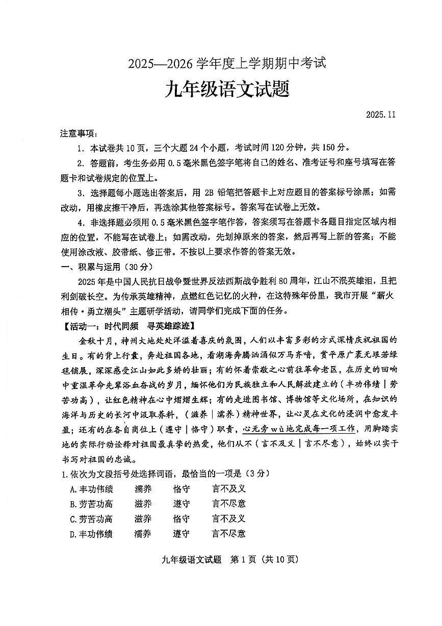 山东省泰安市肥城市2025-2026学年九年级上学期11月期中语文试题第1页