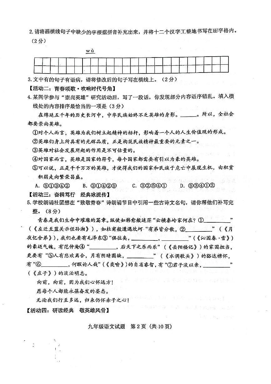 山东省泰安市肥城市2025-2026学年九年级上学期11月期中语文试题第2页