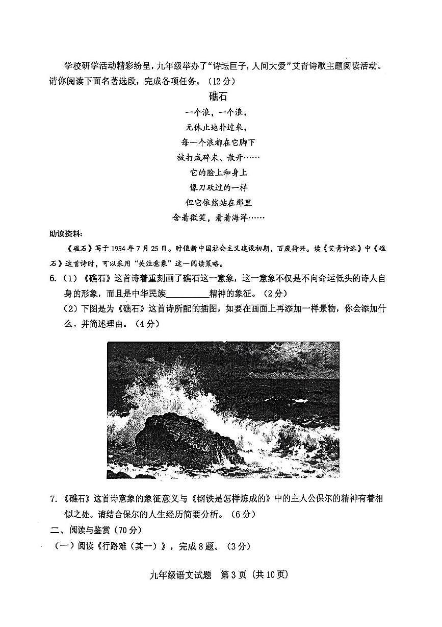 山东省泰安市肥城市2025-2026学年九年级上学期11月期中语文试题第3页