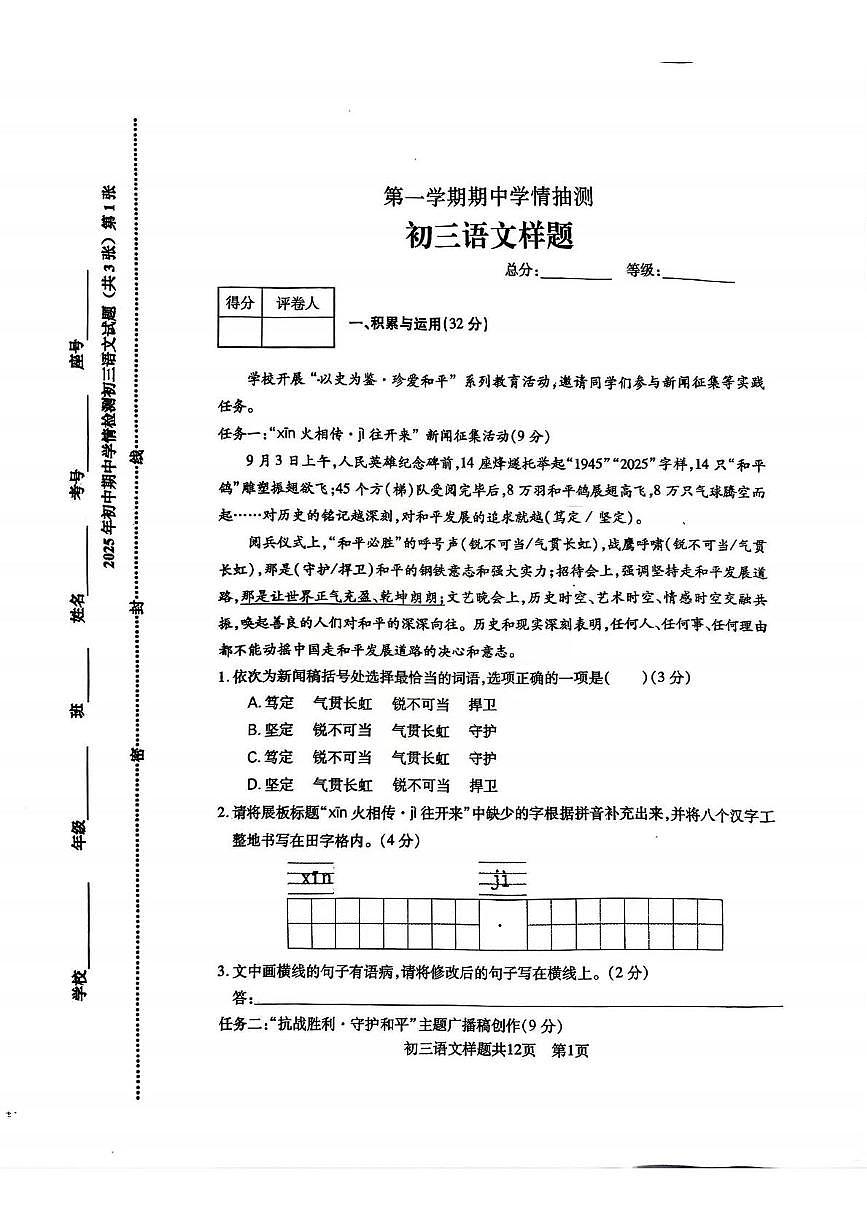 山东省泰安市泰山区2025—2026学年八年级上学期期中考试语文试题第1页