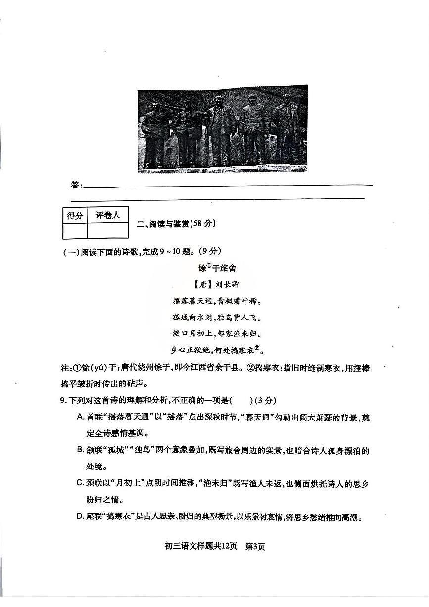 山东省泰安市泰山区2025—2026学年八年级上学期期中考试语文试题第3页