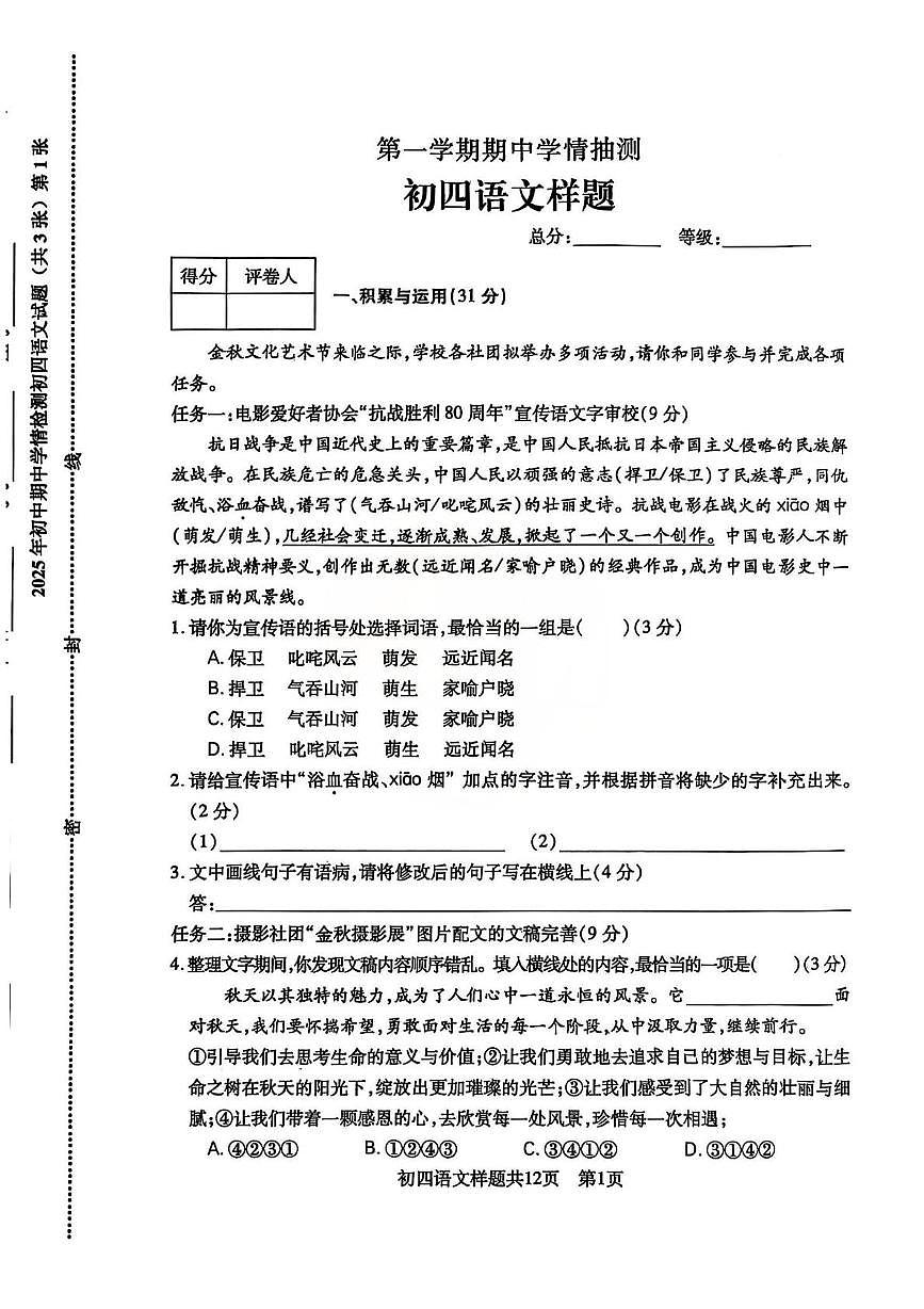 山东省泰安市泰山区2025—2026学年九年级上学期期中考试语文试题第1页