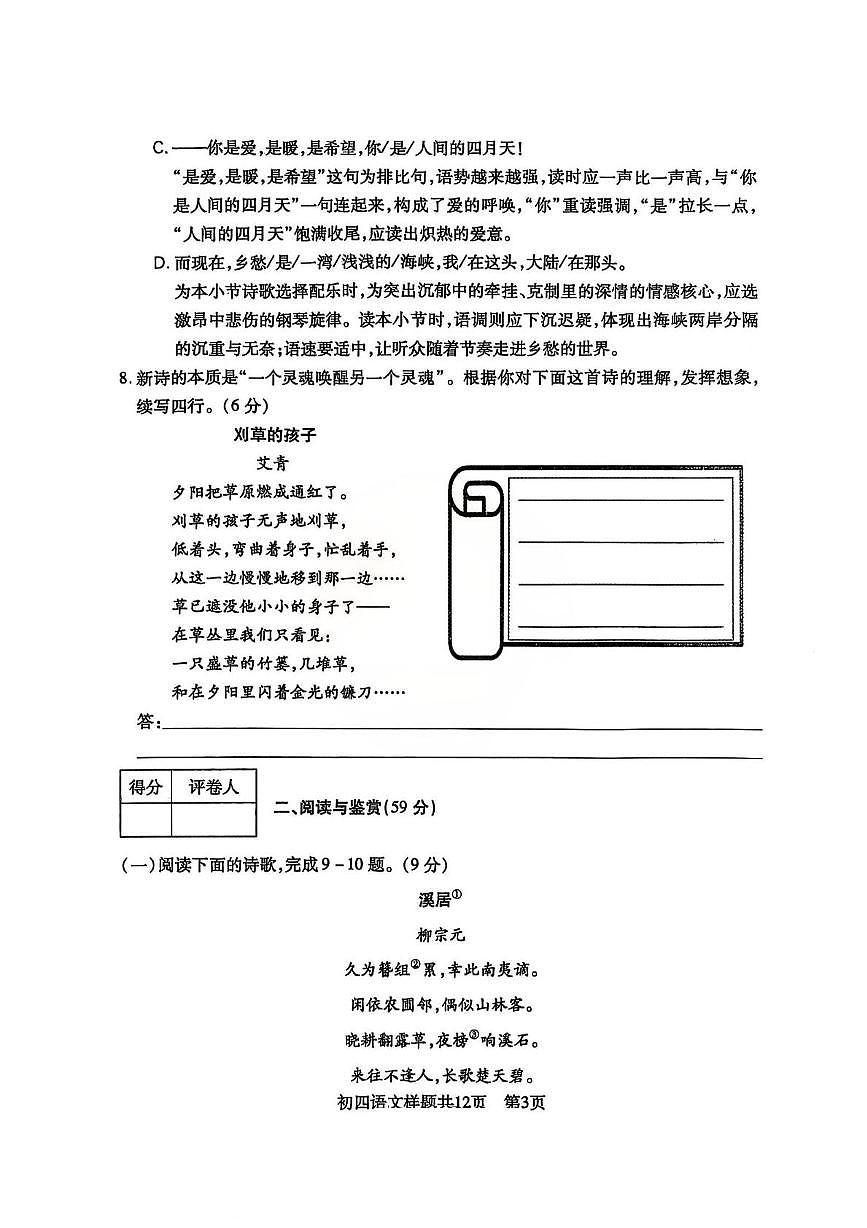 山东省泰安市泰山区2025—2026学年九年级上学期期中考试语文试题第3页