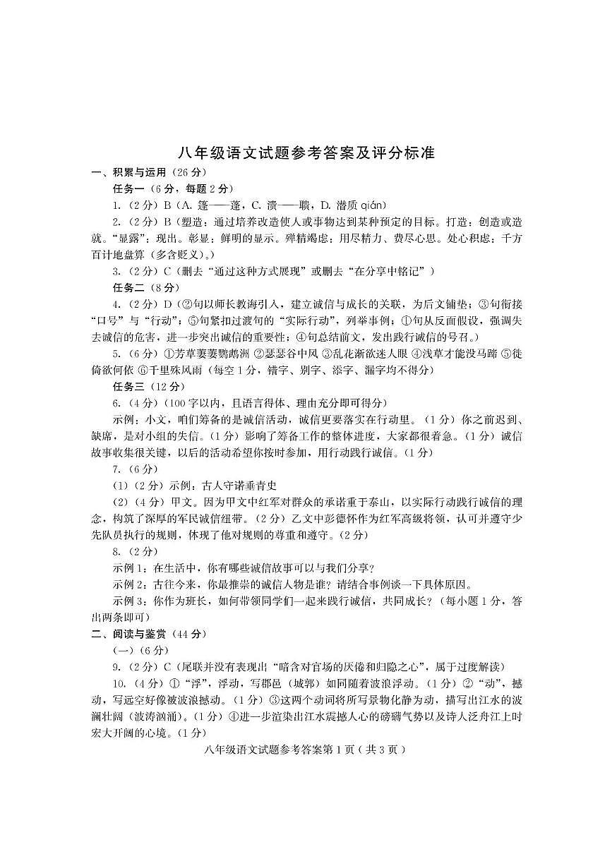 山东省潍坊市高密市2025-2026学年八年级上学期11月期中语文试题答案第1页