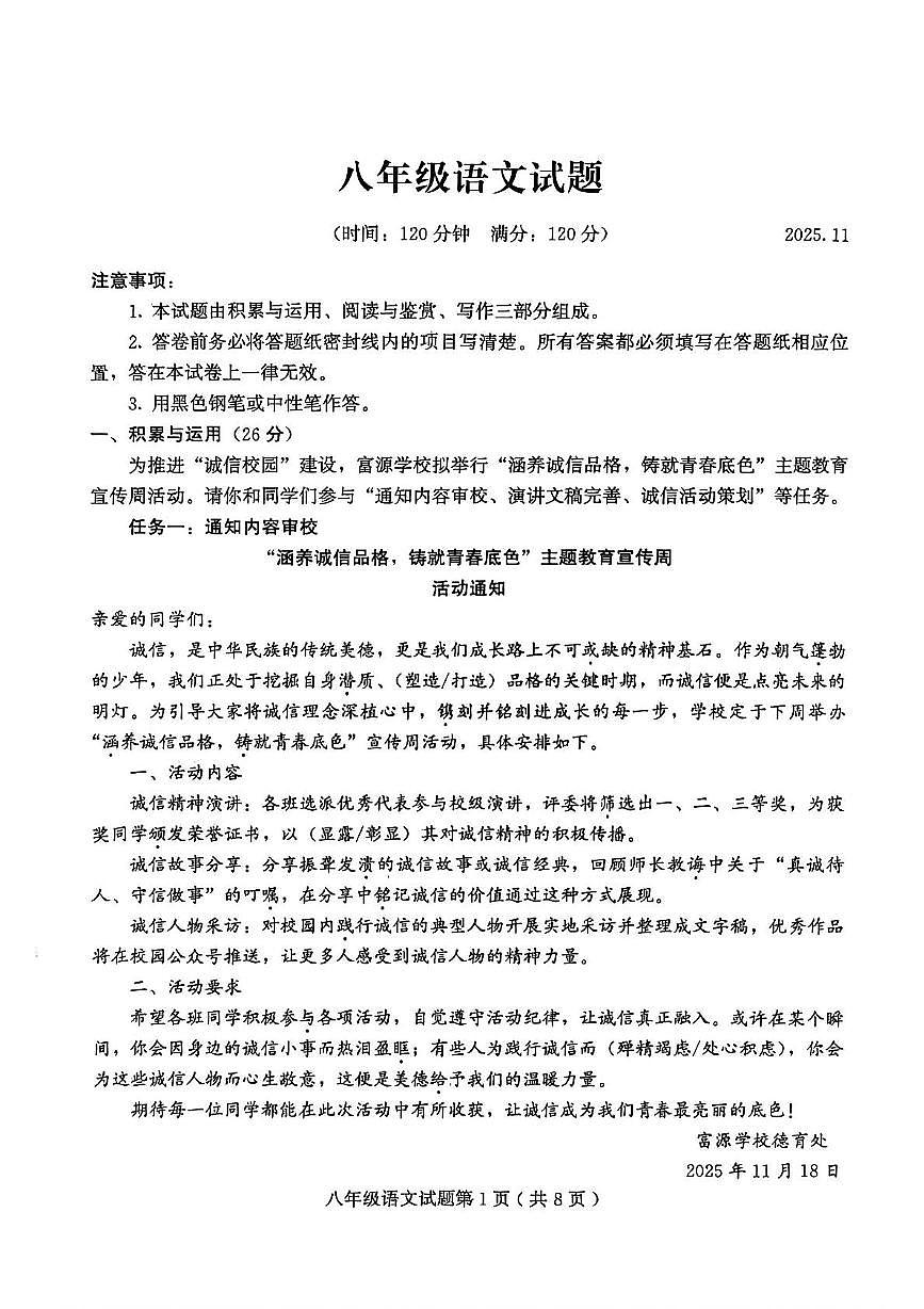 山东省潍坊市高密市2025-2026学年八年级上学期11月期中语文试题第1页