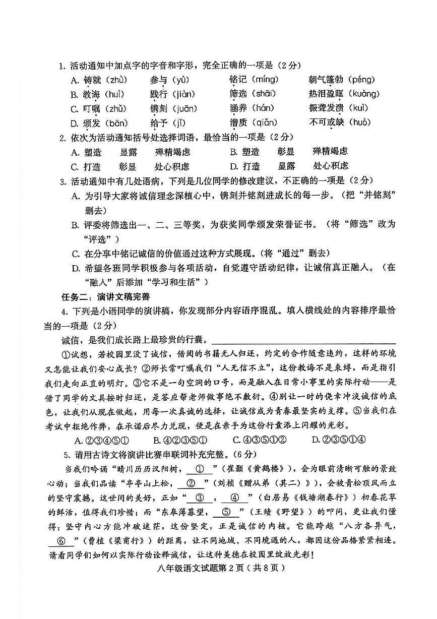 山东省潍坊市高密市2025-2026学年八年级上学期11月期中语文试题第2页