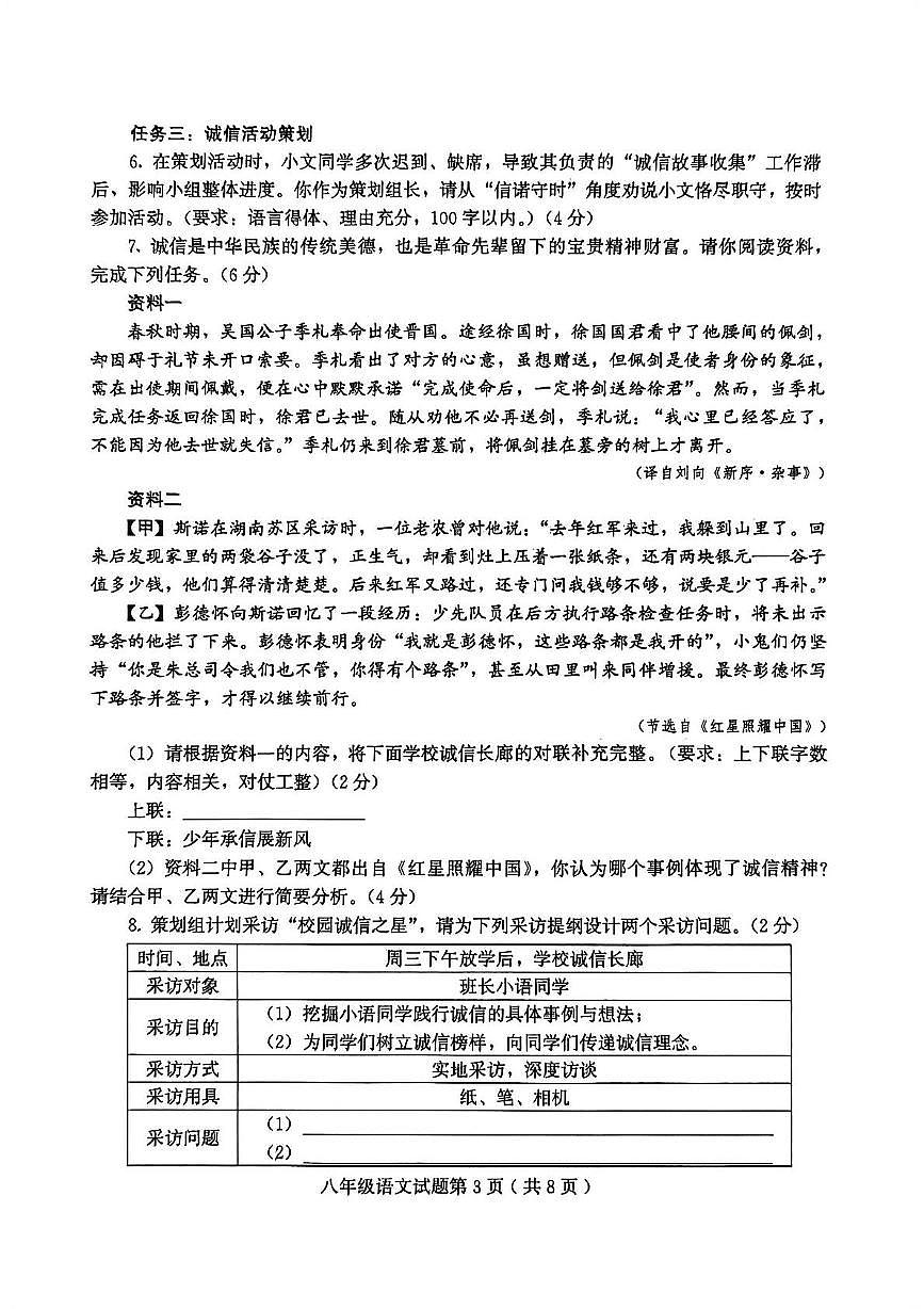 山东省潍坊市高密市2025-2026学年八年级上学期11月期中语文试题第3页