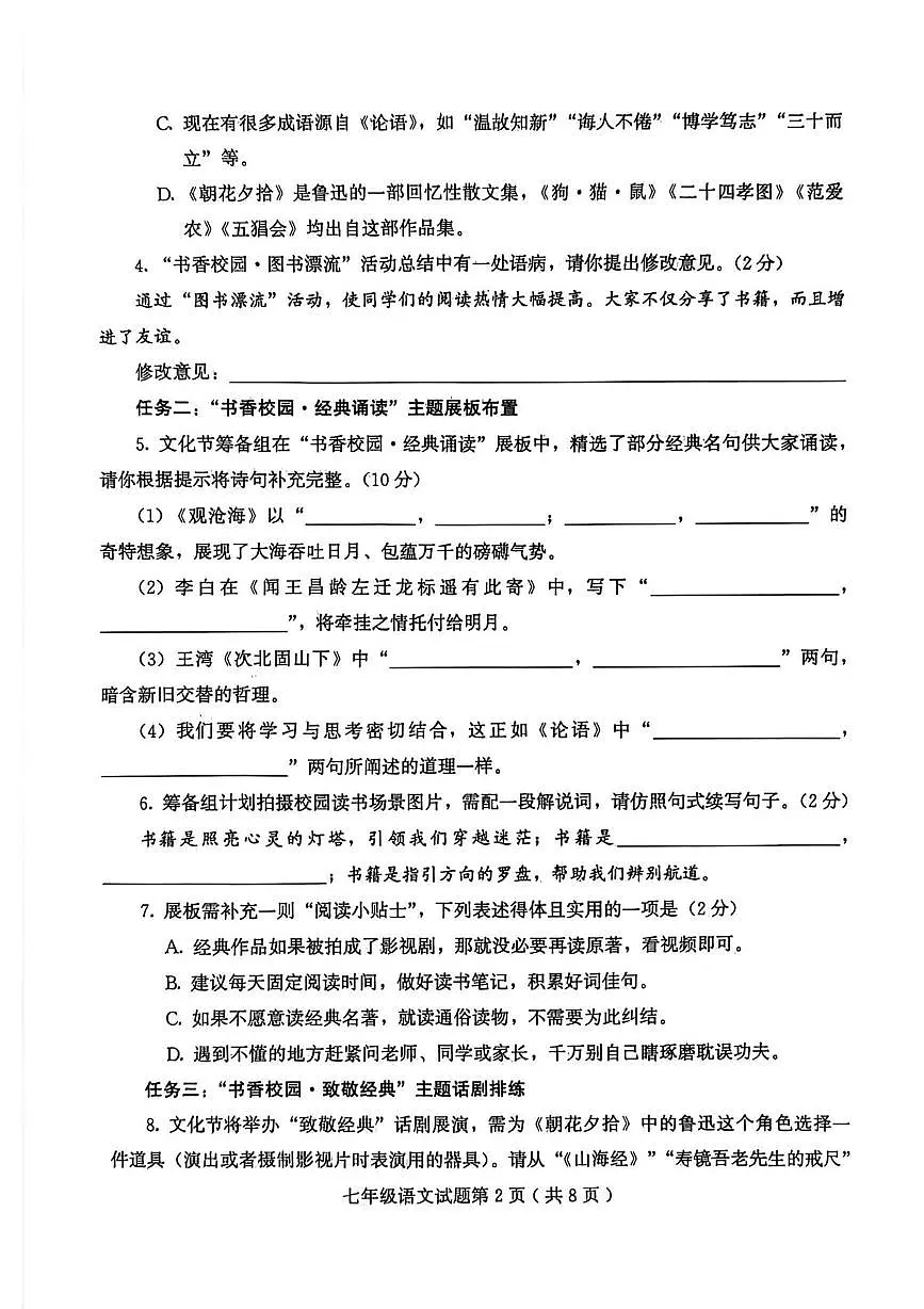 山东省潍坊市诸城市2025-2026学年七年级上学期11月期中语文试题第2页
