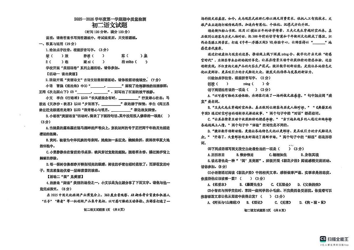 山东省烟台市牟平区（五四制）2025-2026学年七年级上学期期中考试语文试题第1页