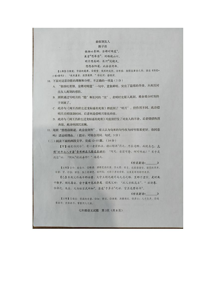 山东省淄博市周村区2025-2026学年七年级上学期期中考试语文试题第3页