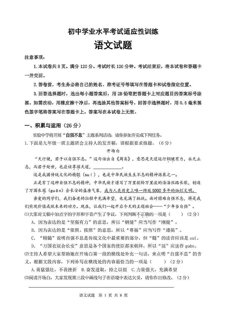 山东省邹平市2025—2026学年九年级上学期期中考试语文试题第1页