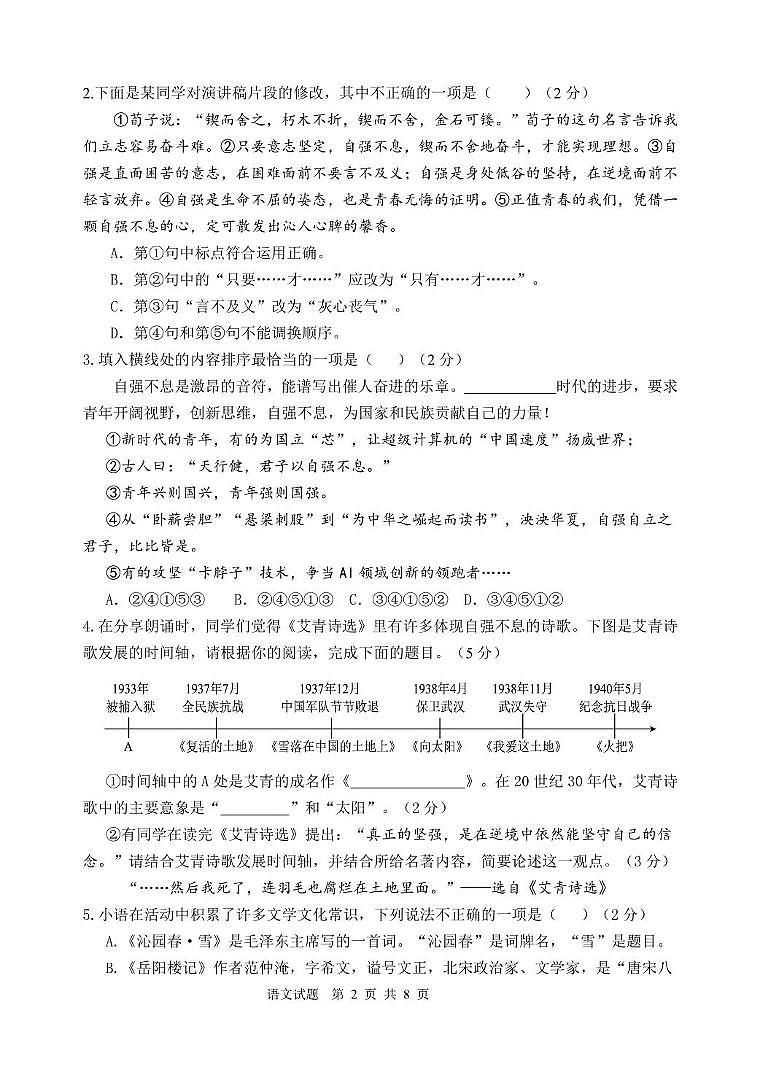 山东省邹平市2025—2026学年九年级上学期期中考试语文试题第2页