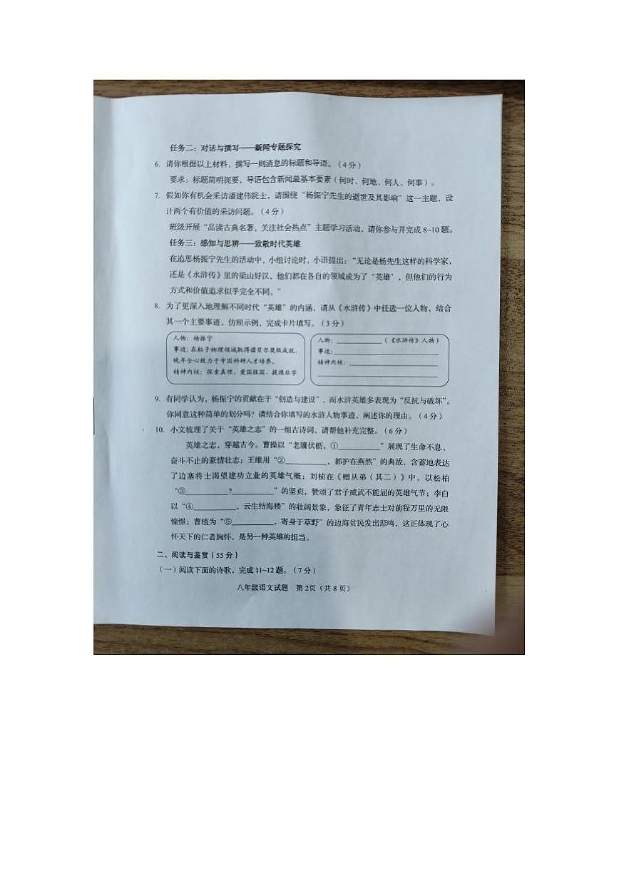 山东省淄博市周村区2025-2026学年八年级上学期期中考试语文试题第2页