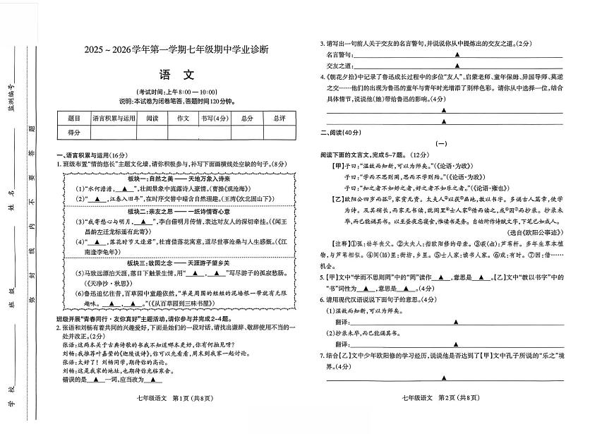 山西省太原市2025-2026学年七年级上学期11月期中考试语文试题第1页