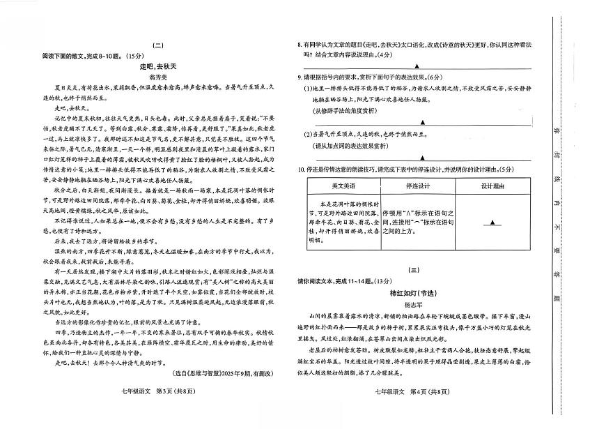 山西省太原市2025-2026学年七年级上学期11月期中考试语文试题第2页