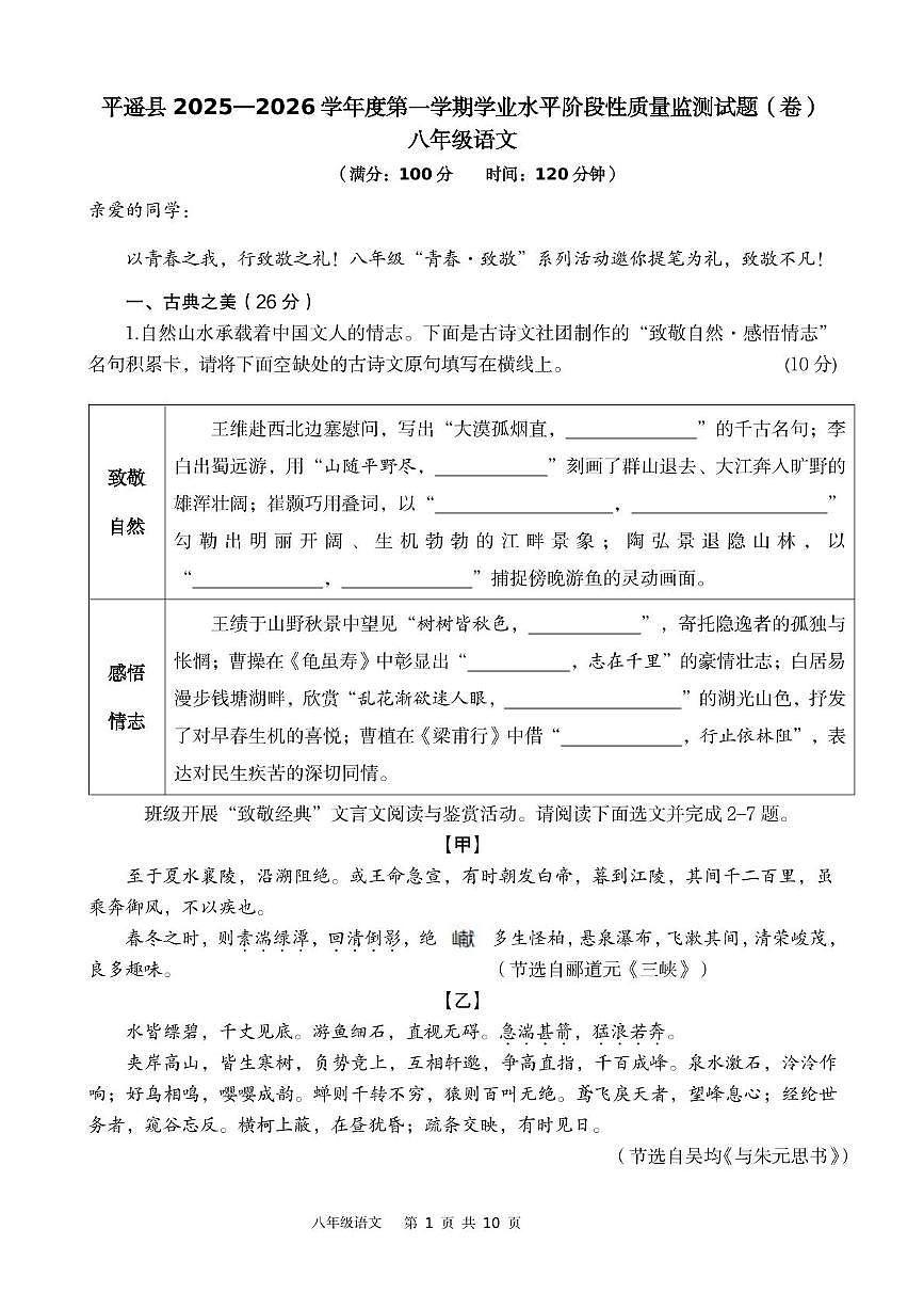 山西省晋中市平遥县2025-2026学年八年级上学期期中考试语文试题第1页