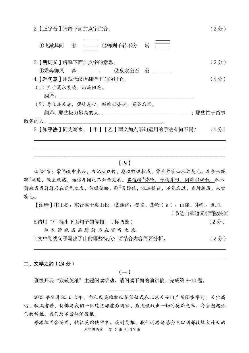 山西省晋中市平遥县2025-2026学年八年级上学期期中考试语文试题第2页
