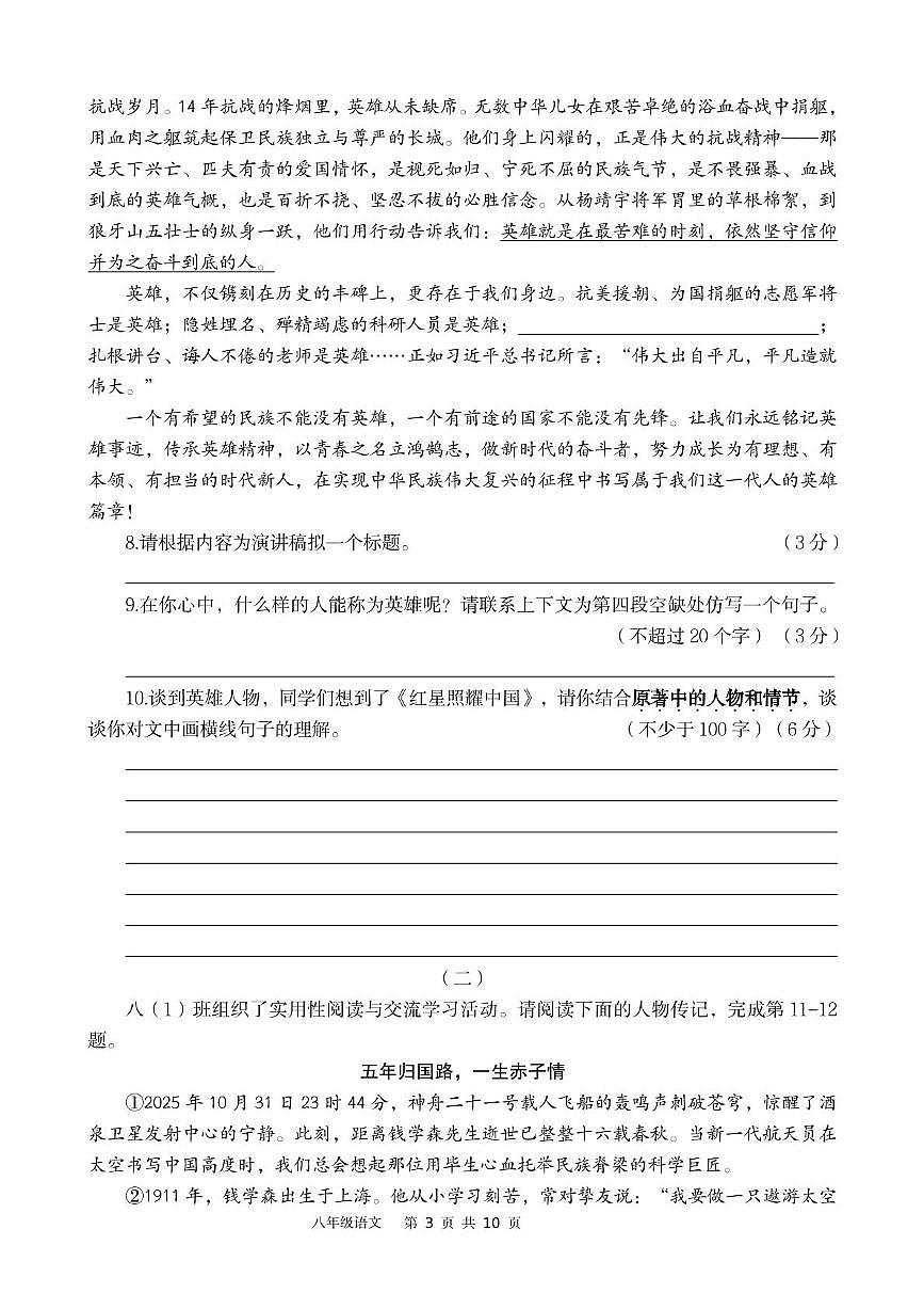 山西省晋中市平遥县2025-2026学年八年级上学期期中考试语文试题第3页
