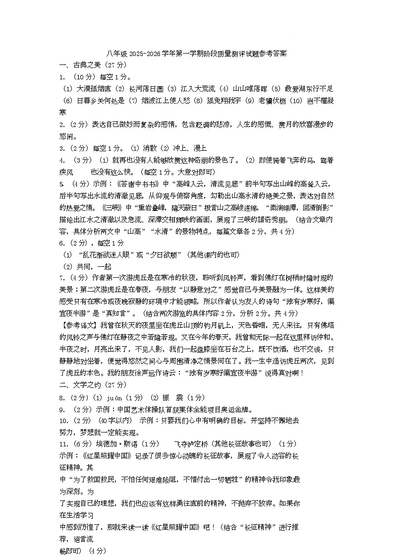 山西省晋中市平遥县2025-2026学年八年级上学期期中考试语文试题答案第1页