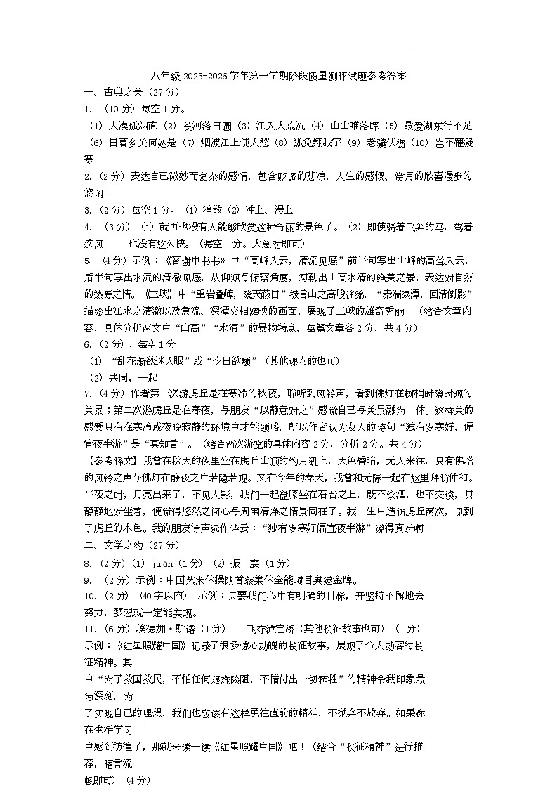 山西省晋中市平遥县2025-2026学年八年级上学期期中考试语文试题答案第1页
