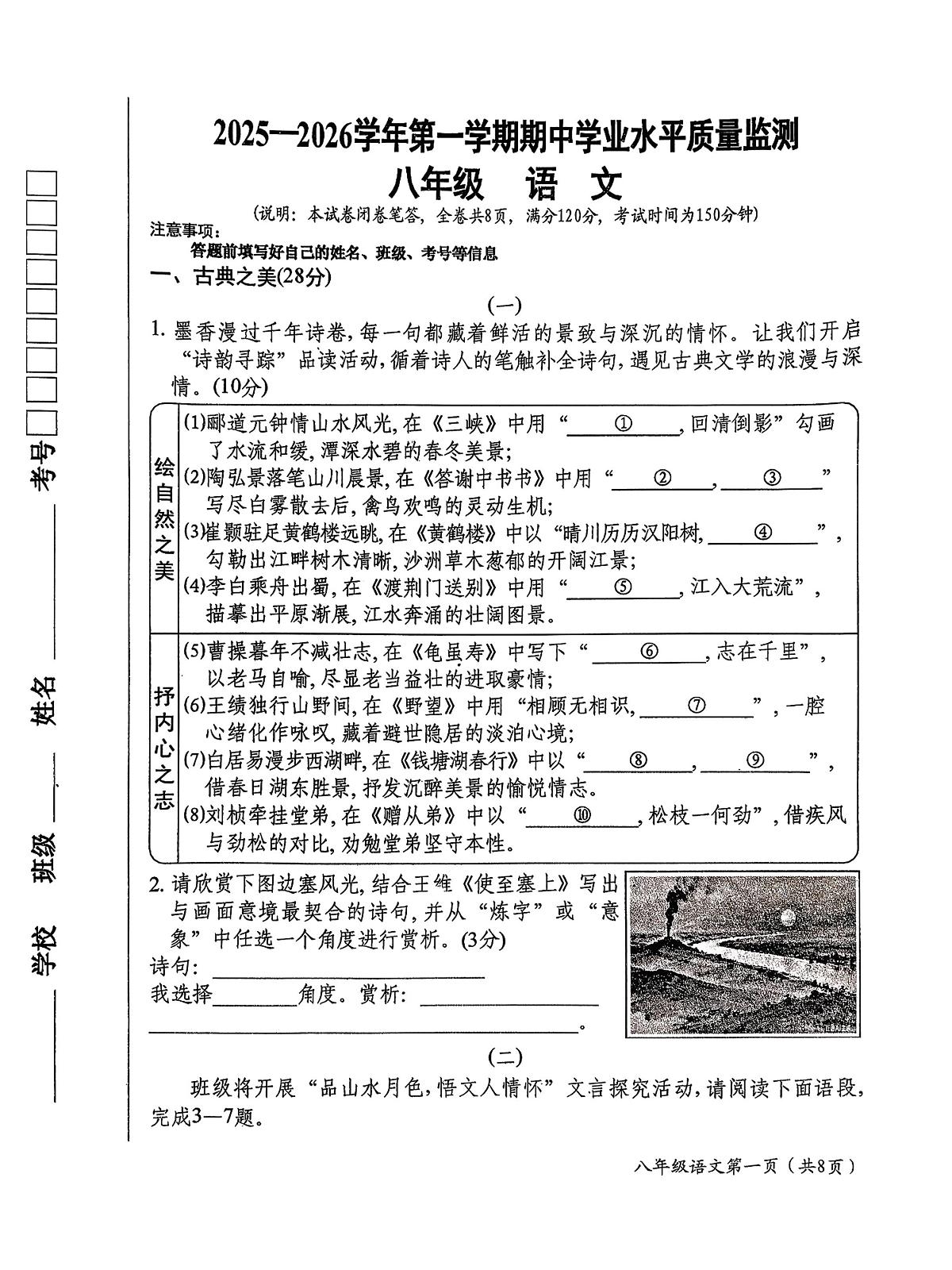 山西省晋中市祁县2025-2026学年八年级上学期期中考试语文试题第1页