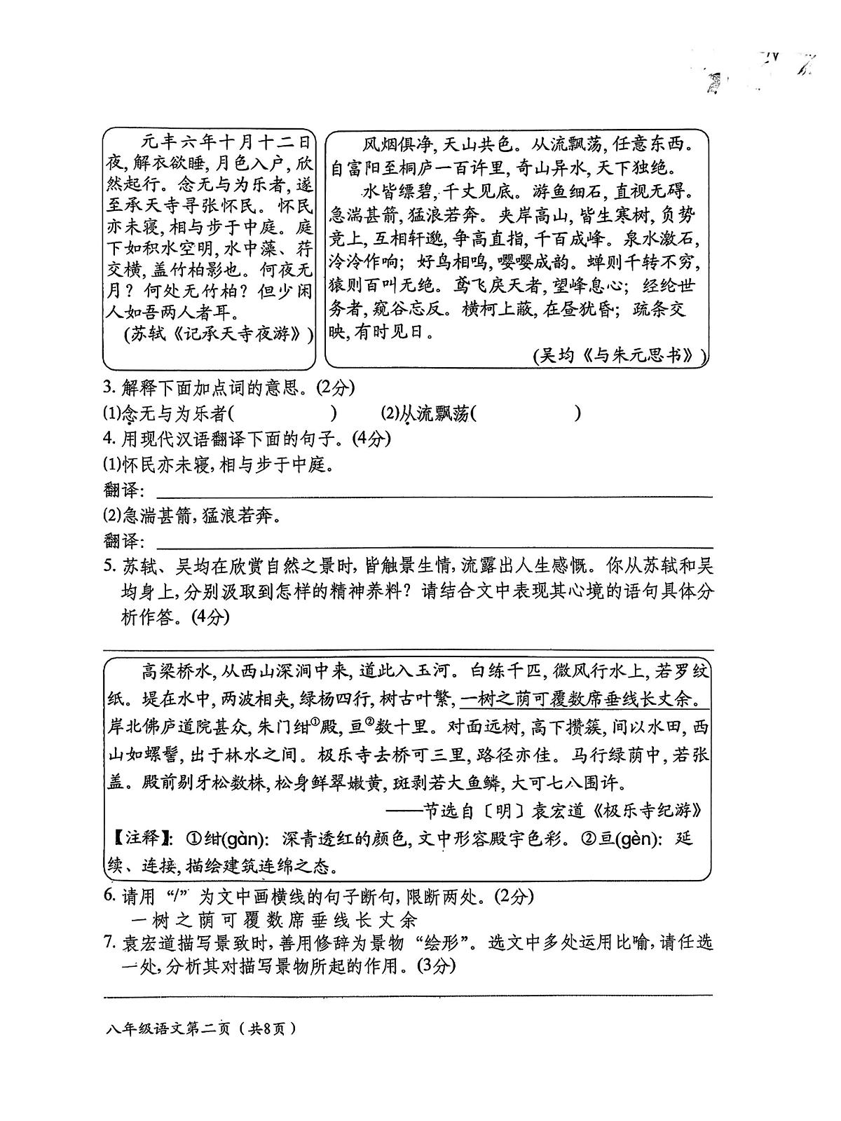 山西省晋中市祁县2025-2026学年八年级上学期期中考试语文试题第2页