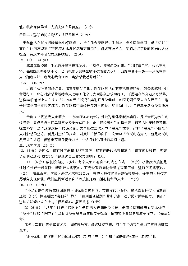 山西省晋中市太谷区2025-2026学年上学期七年级语文期中试题答案第2页