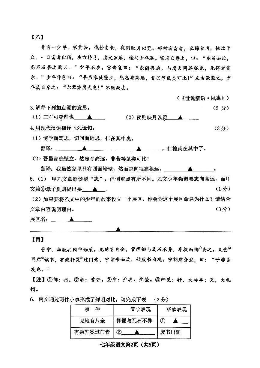 山西省晋中市太谷区2025-2026学年上学期七年级语文期中试题第2页