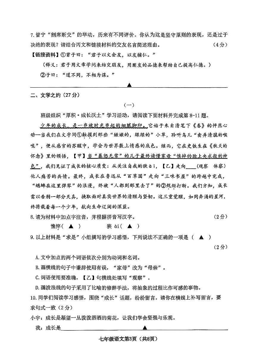 山西省晋中市太谷区2025-2026学年上学期七年级语文期中试题第3页