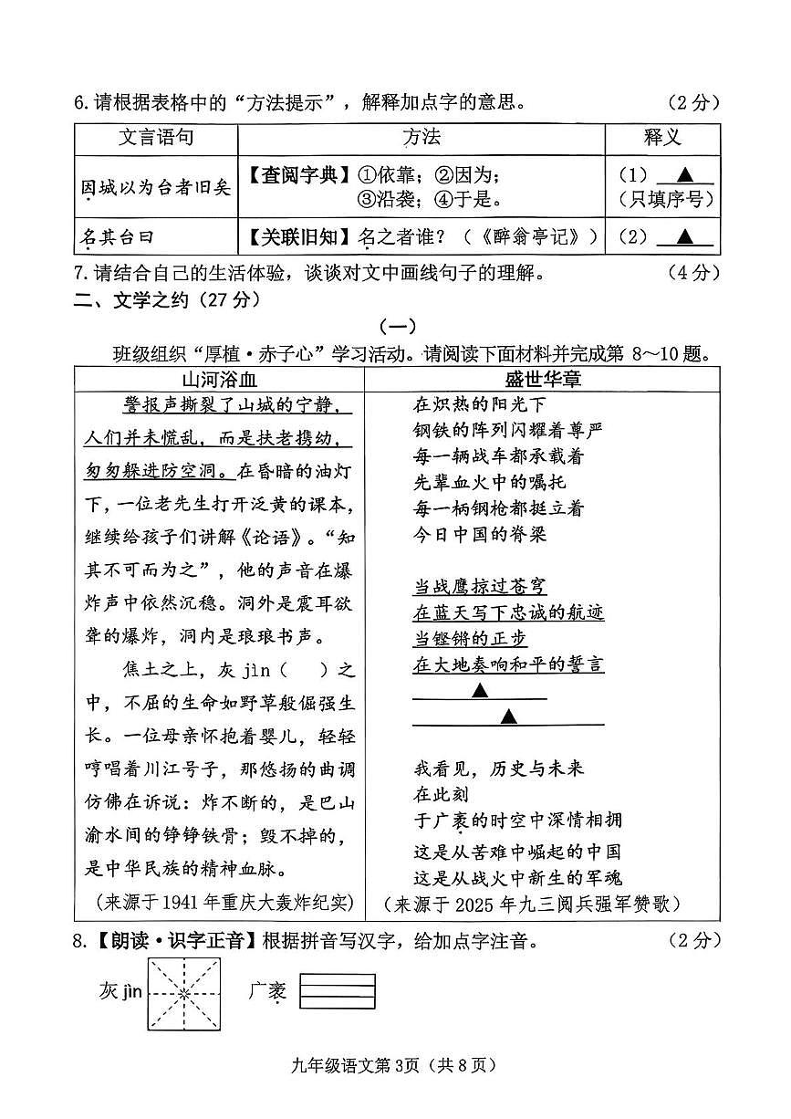 山西省晋中市榆次区2025-2026学年九年级上学期11月期中语文试题第3页