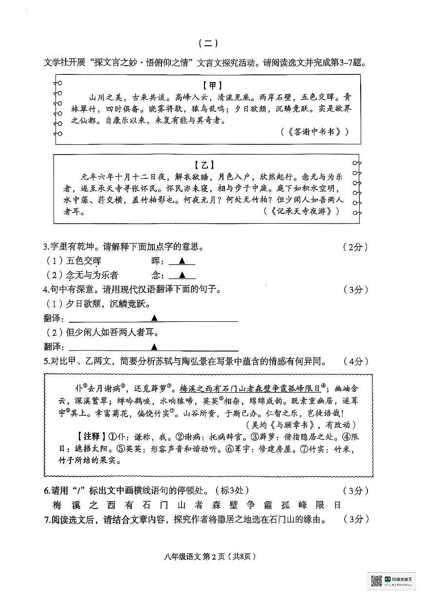 山西省临汾市2025-2026学年八年级上学期11月期中语文试题第2页