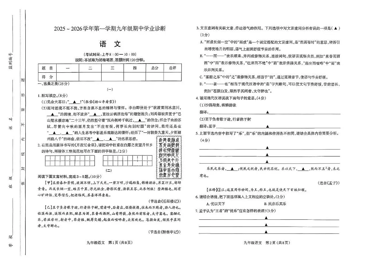 山西省太原市2025-2026学年九年级上学期11月期中语文试题第1页