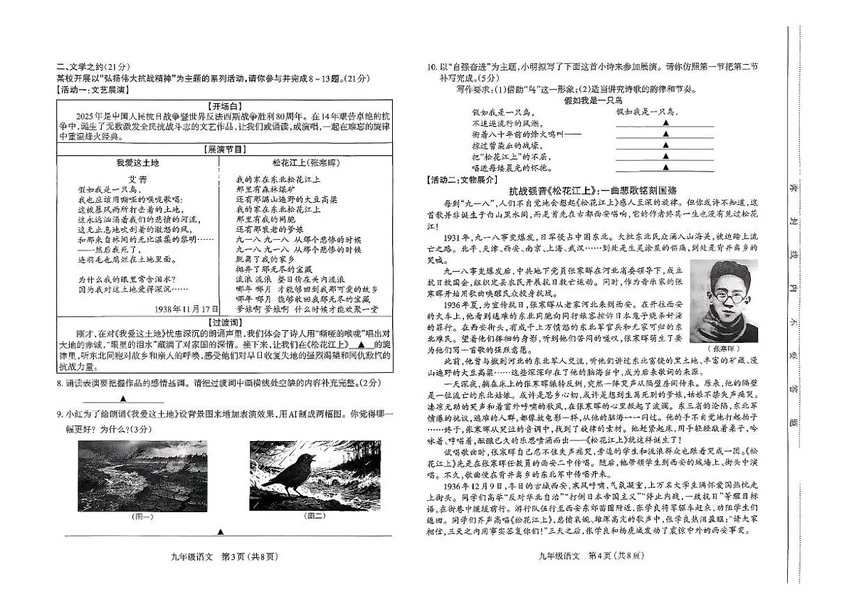 山西省太原市2025-2026学年九年级上学期11月期中语文试题第2页
