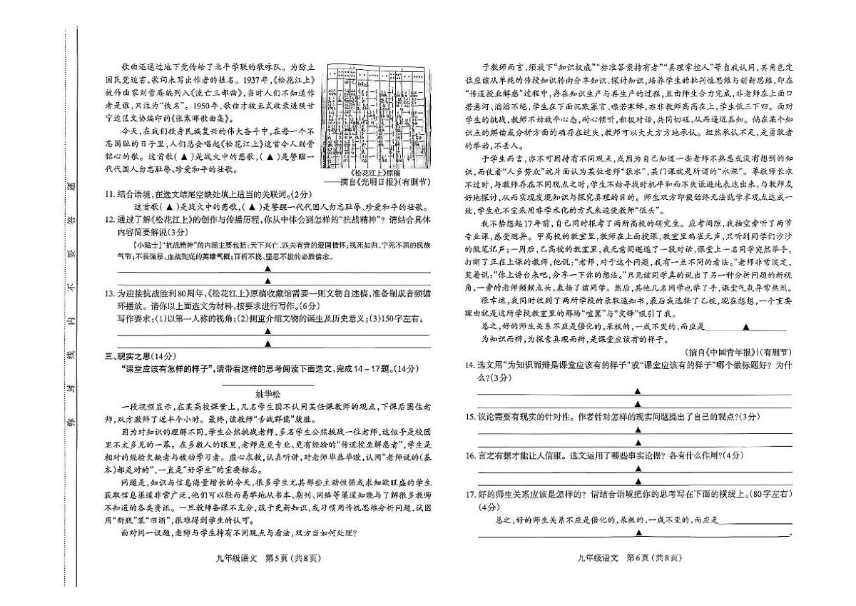 山西省太原市2025-2026学年九年级上学期11月期中语文试题第3页