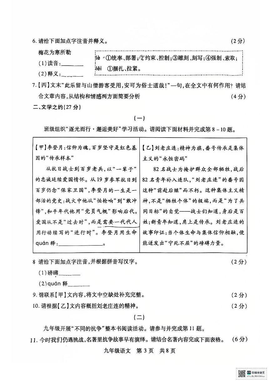 山西省运城市2025-2026学年九年级上学期期中学业质量检测语文试卷第3页