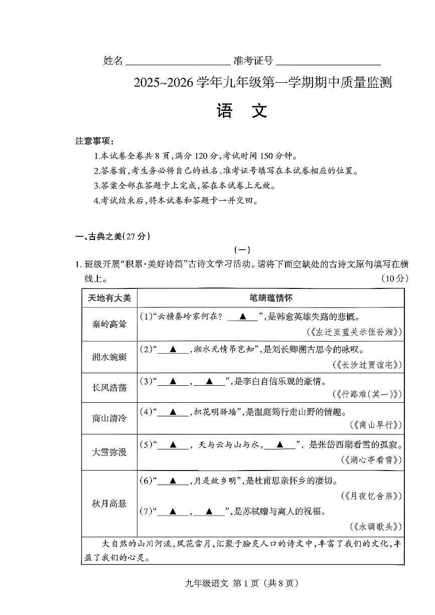 山西省运城市河津市2025-2026学年九年级上学期11月期中语文试题第1页
