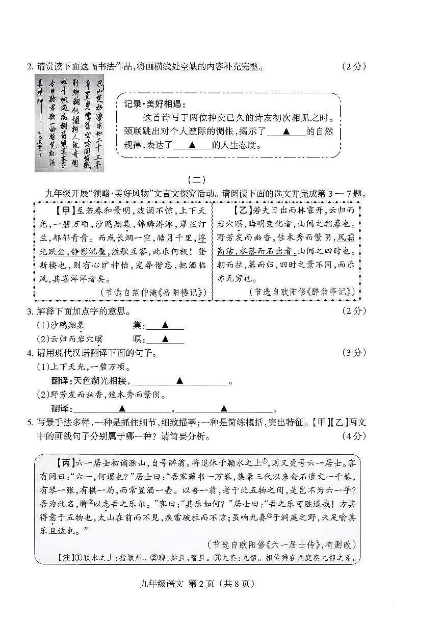 山西省运城市河津市2025-2026学年九年级上学期11月期中语文试题第2页
