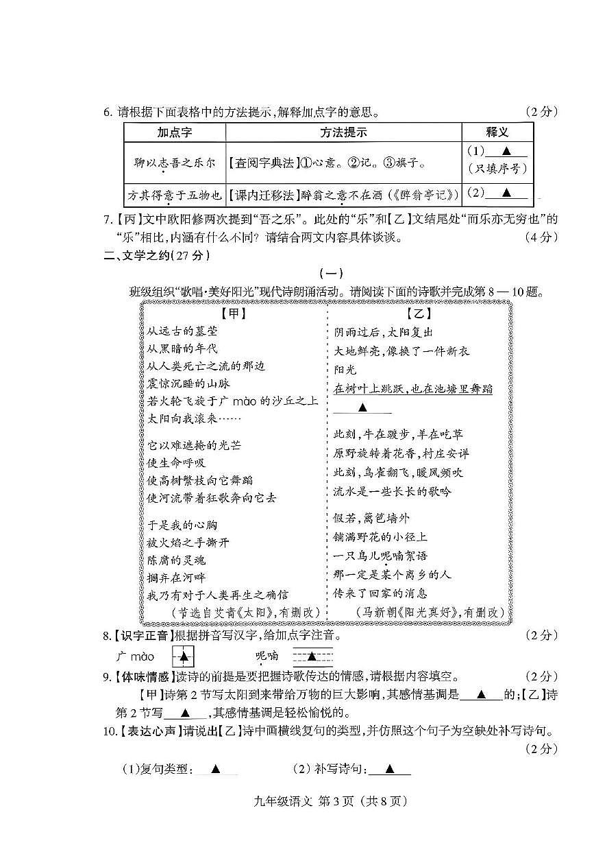 山西省运城市河津市2025-2026学年九年级上学期11月期中语文试题第3页