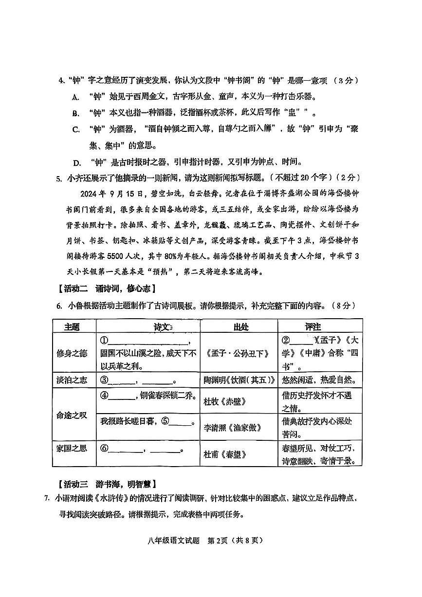山东省淄博市桓台县2024-2025学年八年级上学期1月期末语文试题 第2页