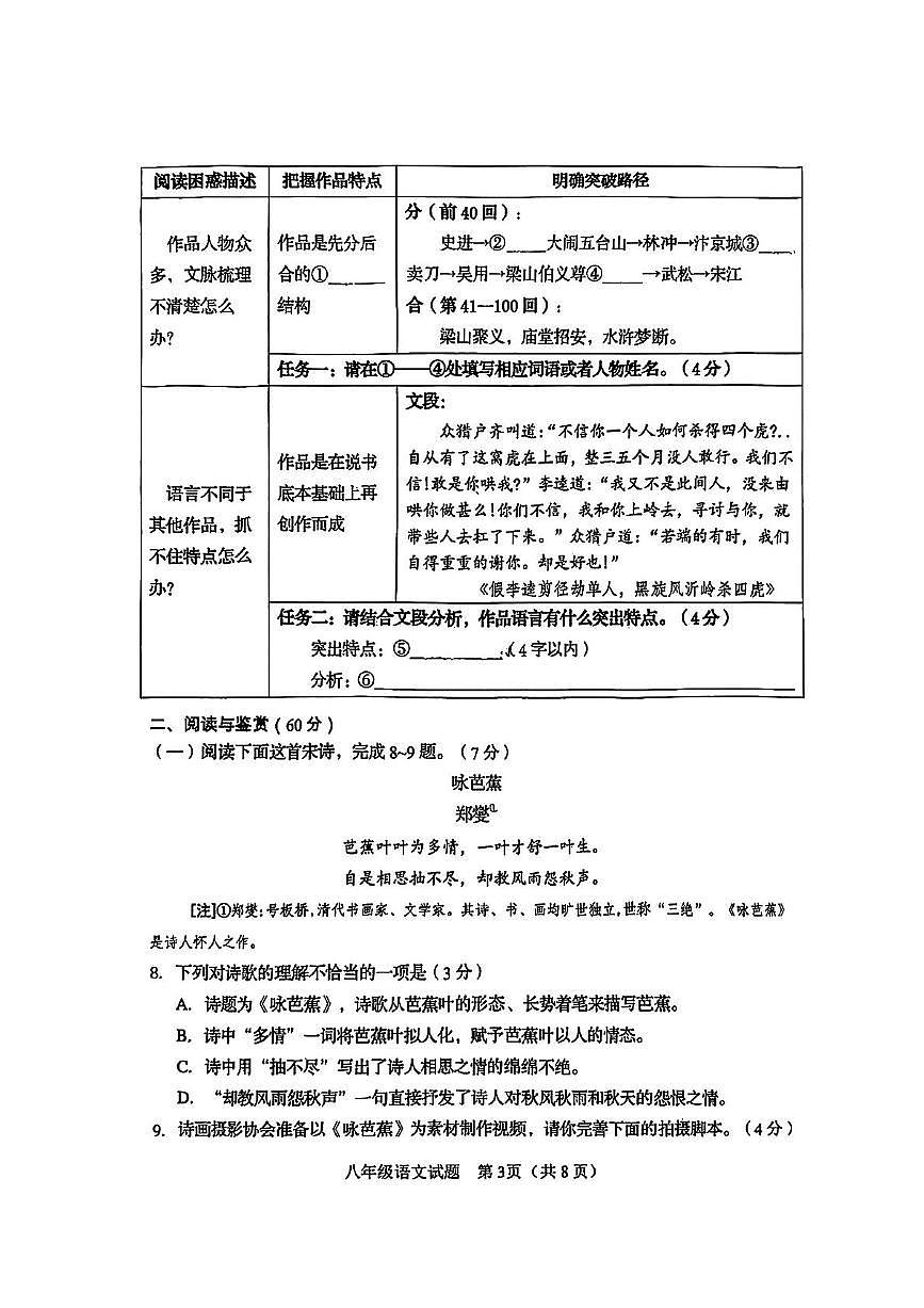 山东省淄博市桓台县2024-2025学年八年级上学期1月期末语文试题 第3页