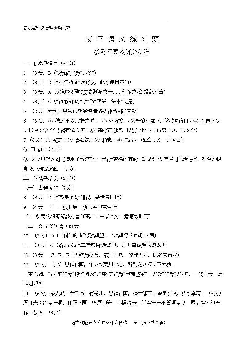 山东省淄博市桓台县2024-2025学年八年级上学期1月期末语文试题 参考答案及评分标准第1页